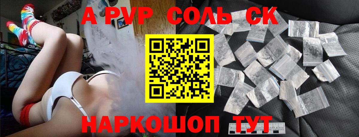 A PVP Соль Дедовск