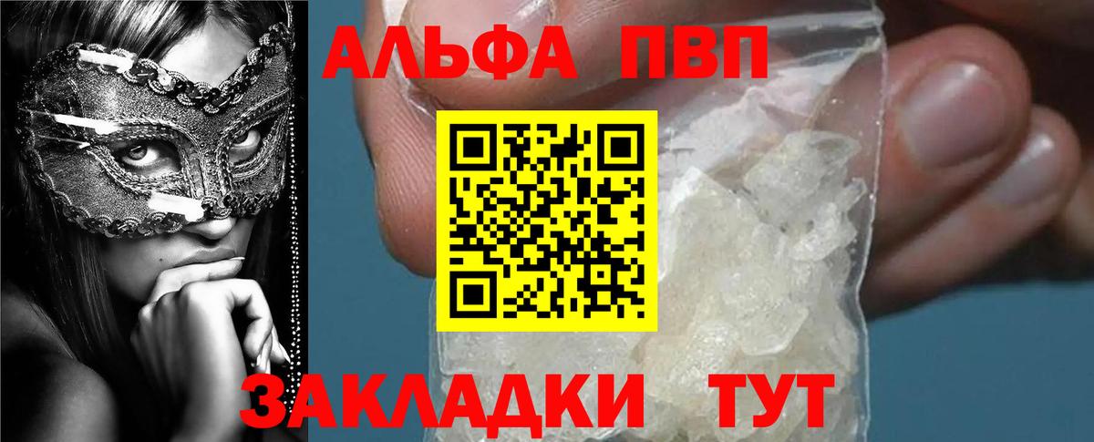 Дедовск  А ПВП СК  Вход с VPN  купить  цена  APVP Crystall  Альфа ПВП 