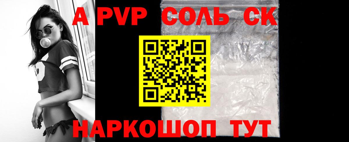 Alpha PVP СК  Дедовск  А ПВП  APVP Соль  APVP мука 