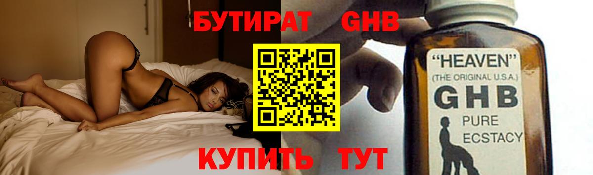 Бутират жидкий экстази  БУТИРАТ  Дедовск  Вход с VPN 