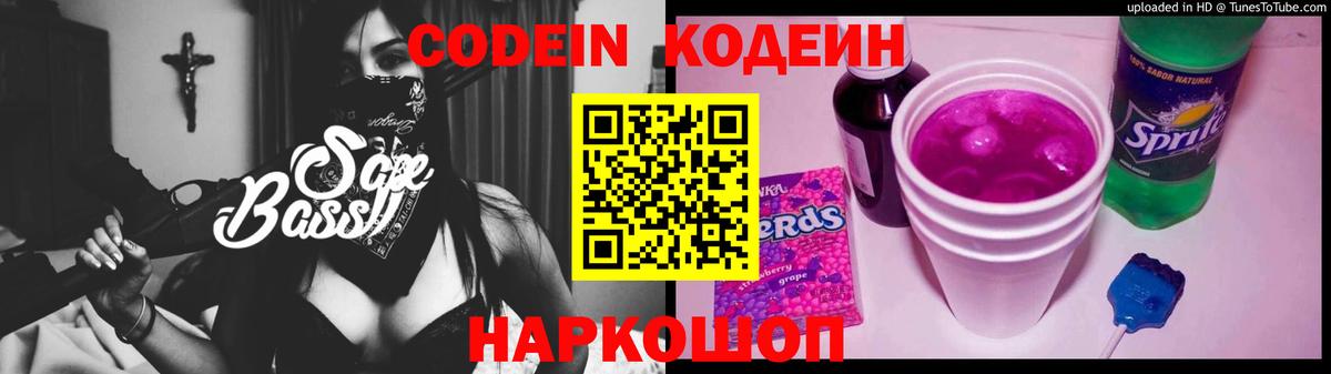 Кодеин Purple Drank  Вход с VPN  Дедовск  Codein напиток Lean (лин) 
