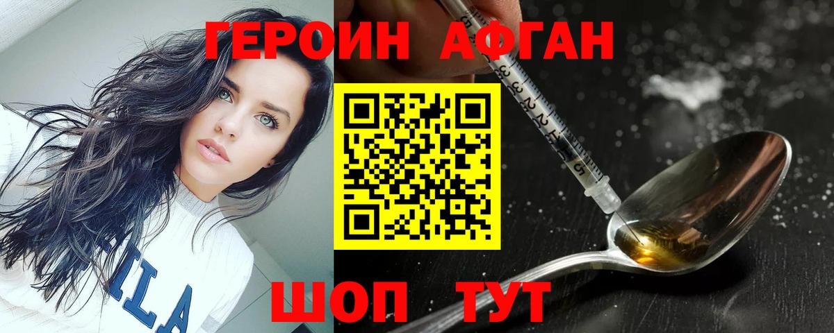 Героин  Героин Афган  Вход с VPN  Дедовск 