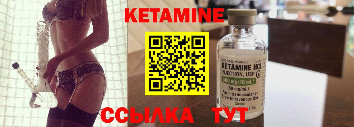 Кетамин VHQ  Вход с VPN  Дедовск 