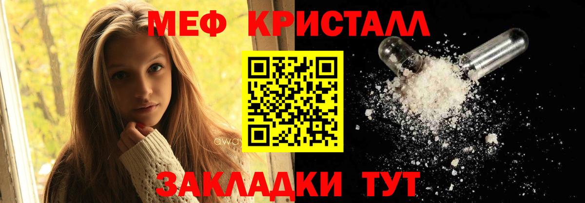 Меф кристаллы  Дедовск  МЯУ-МЯУ  Меф мука 