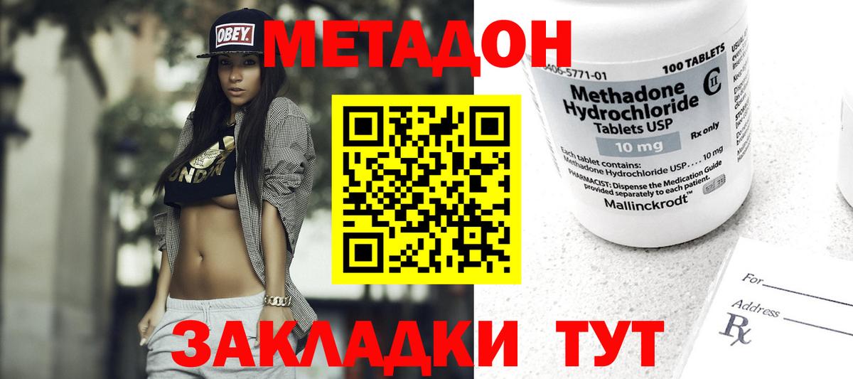 гидра ссылка  МЕТАДОН белоснежный  Дедовск  МЕТАДОН methadone 